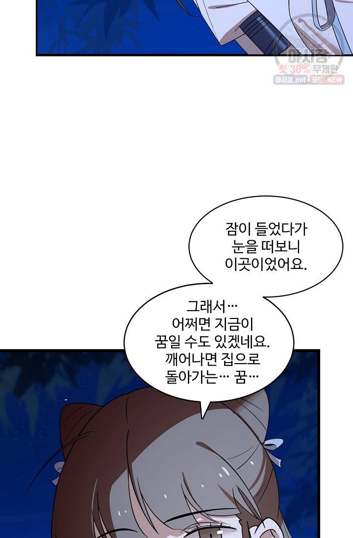 독보다 강한 꽃 127화 16