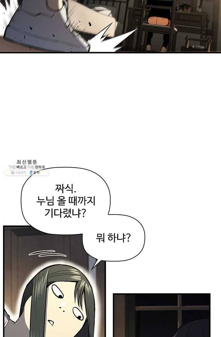 탐식의 재림 시즌 2 14화 4