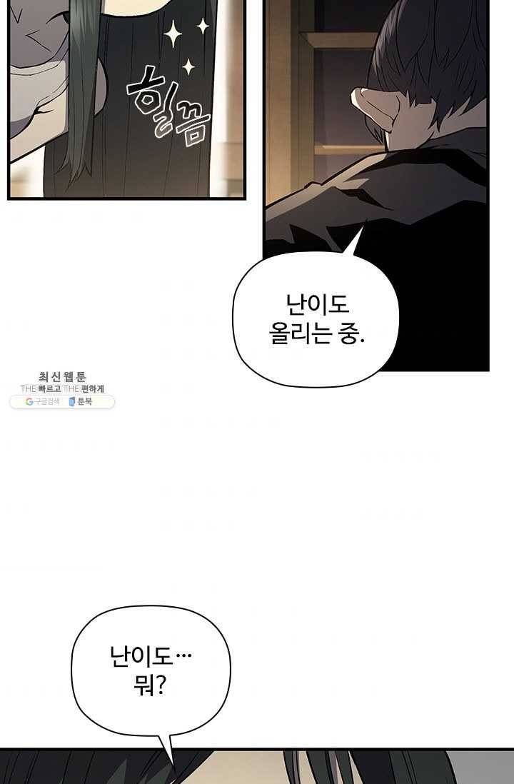 탐식의 재림 시즌 2 14화 5