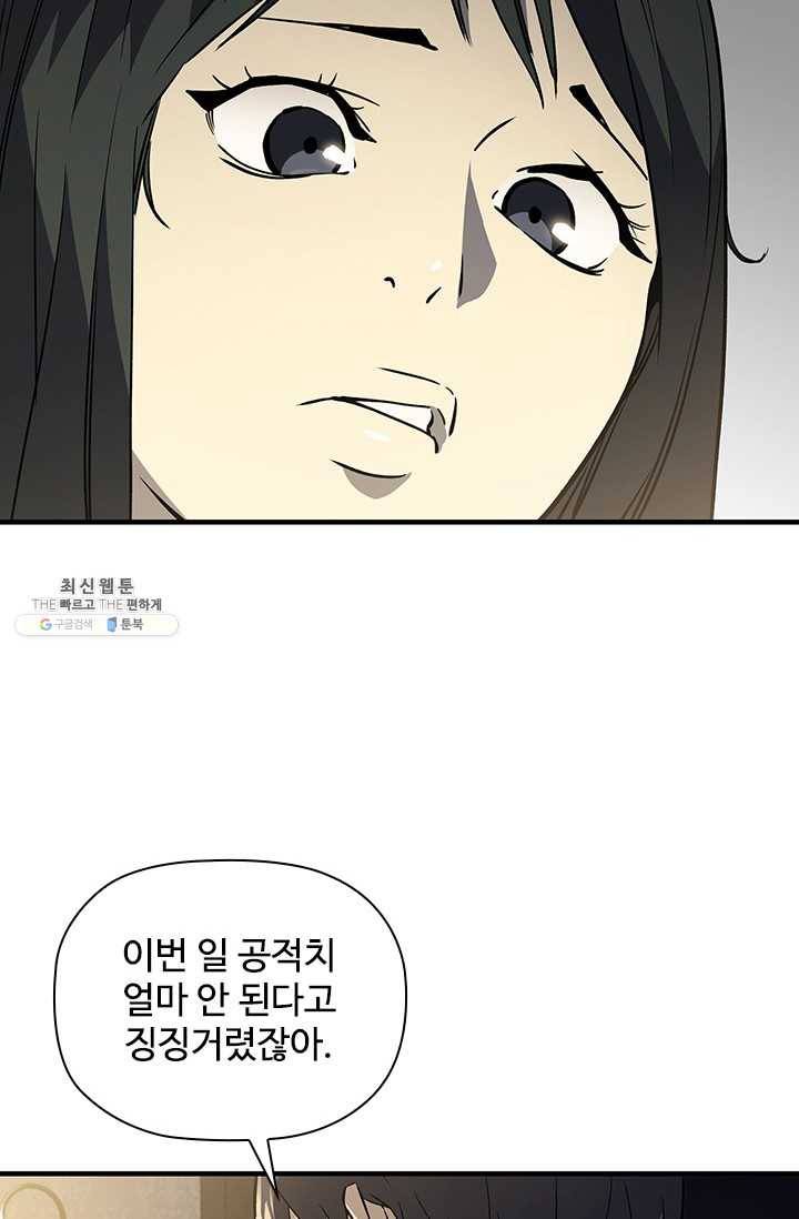 탐식의 재림 시즌 2 14화 6