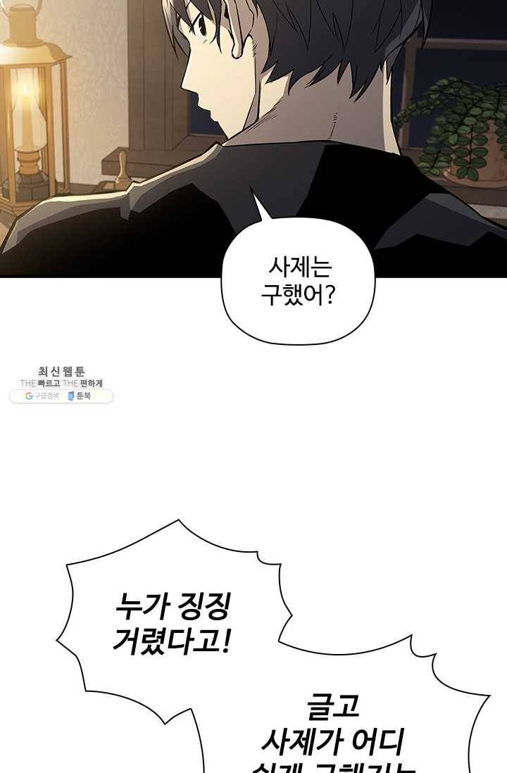 탐식의 재림 시즌 2 14화 7
