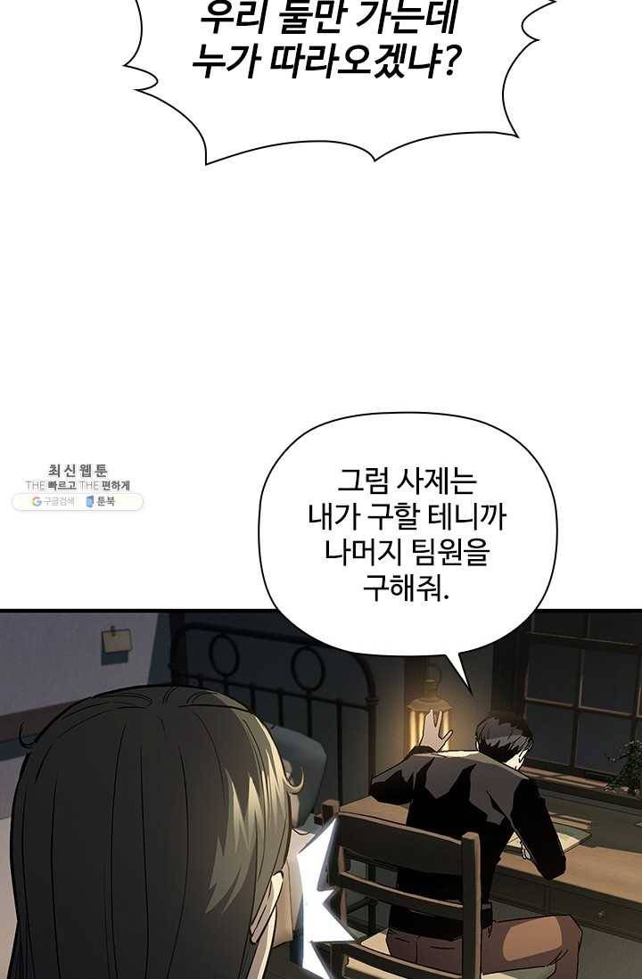 탐식의 재림 시즌 2 14화 9