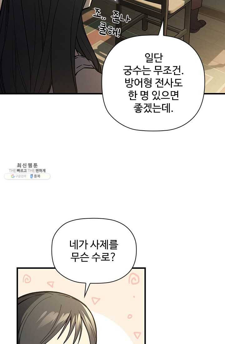 탐식의 재림 시즌 2 14화 10