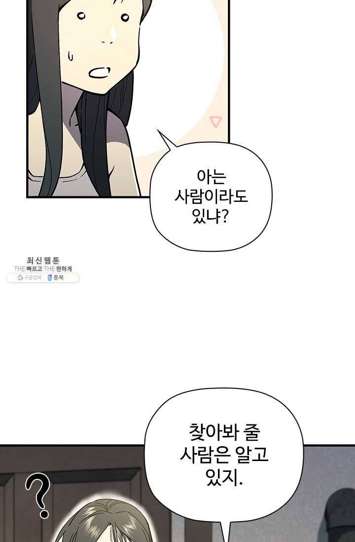 탐식의 재림 시즌 2 14화 11