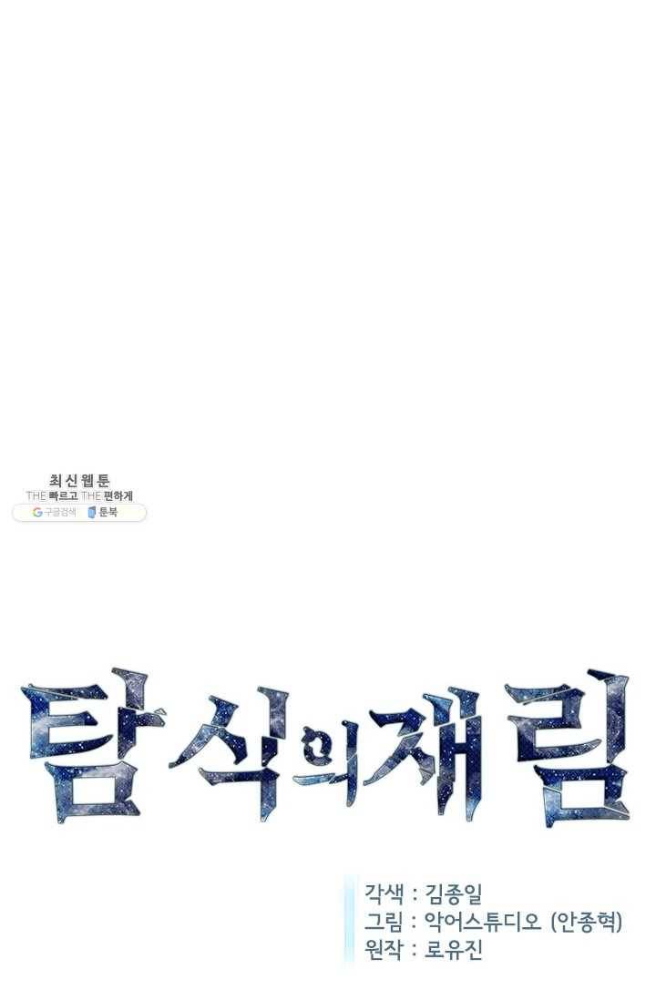 탐식의 재림 시즌 2 14화 13
