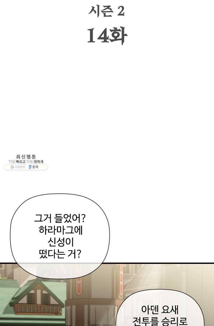 탐식의 재림 시즌 2 14화 14
