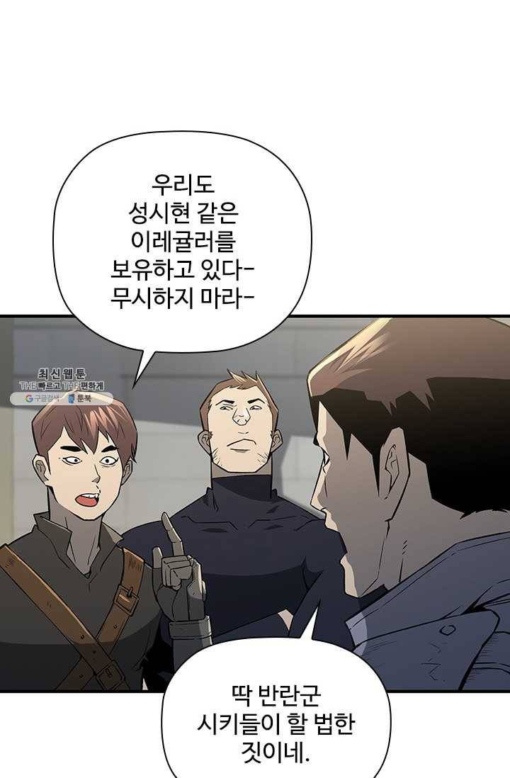 탐식의 재림 시즌 2 14화 16