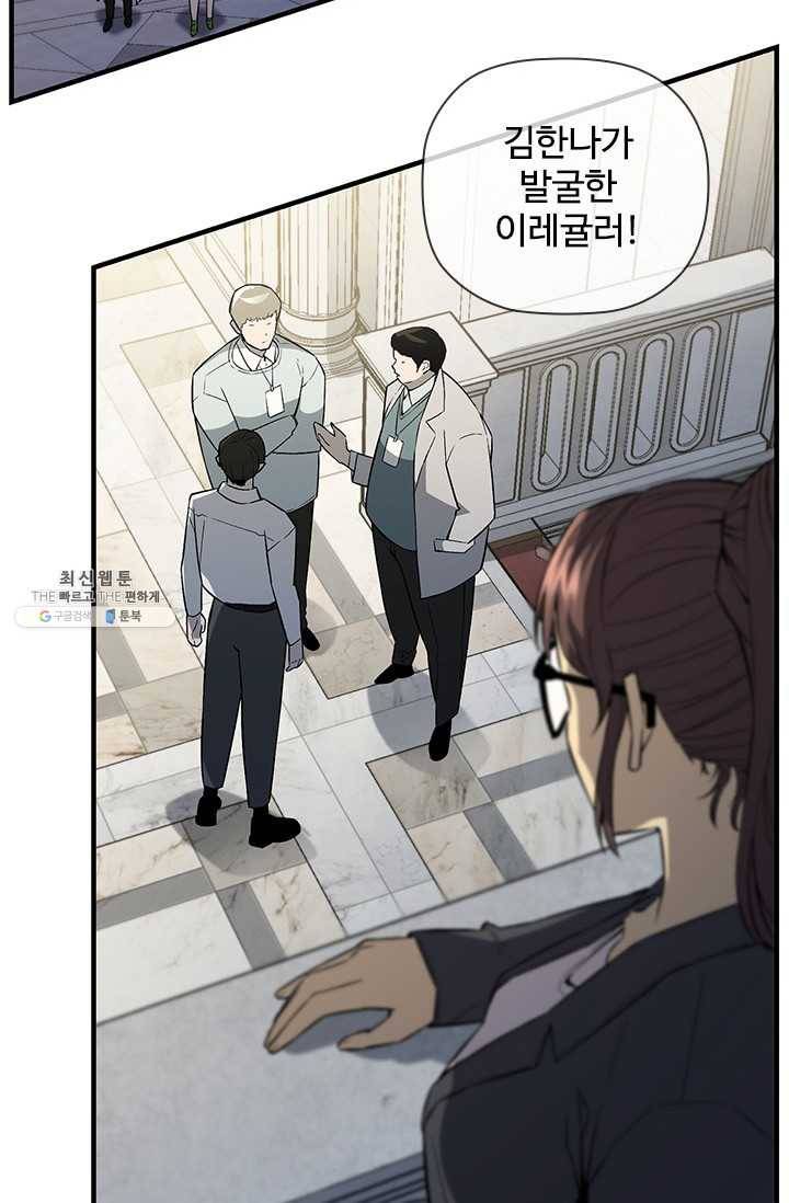 탐식의 재림 시즌 2 14화 19