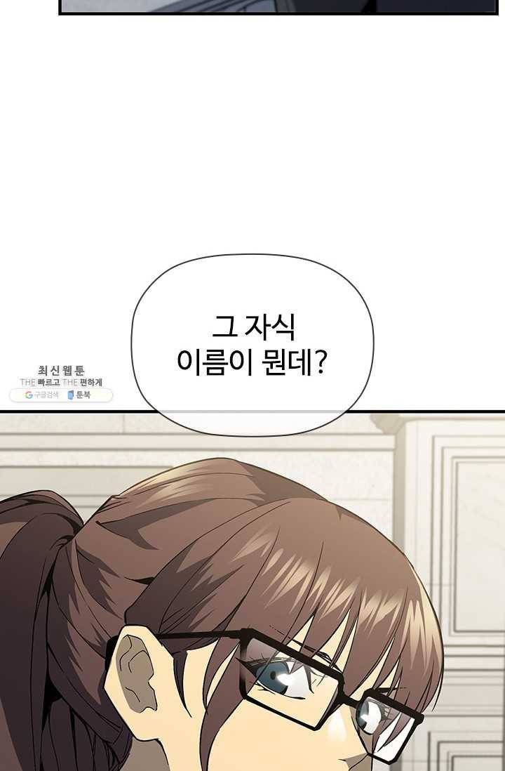 탐식의 재림 시즌 2 14화 20