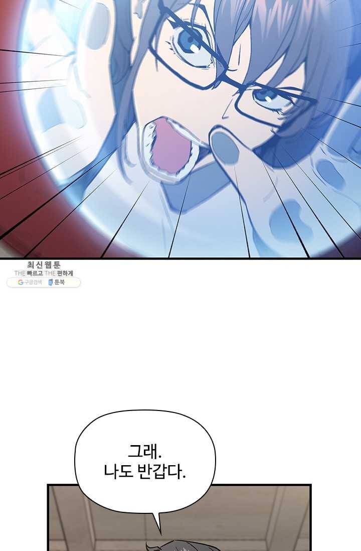 탐식의 재림 시즌 2 14화 23