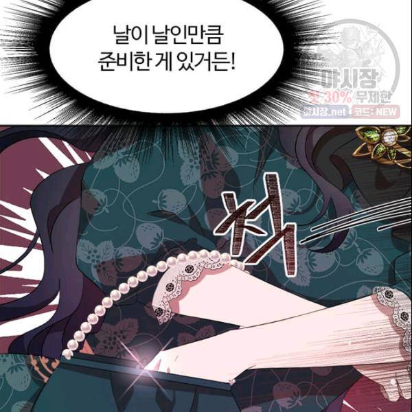 이별을 희망합니다 45화 17