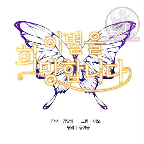 이별을 희망합니다 45화 25