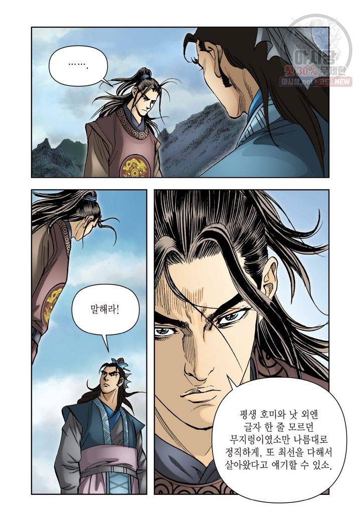 사류무사 87화 3