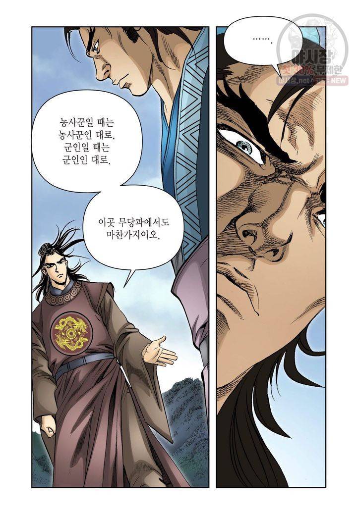 사류무사 87화 4
