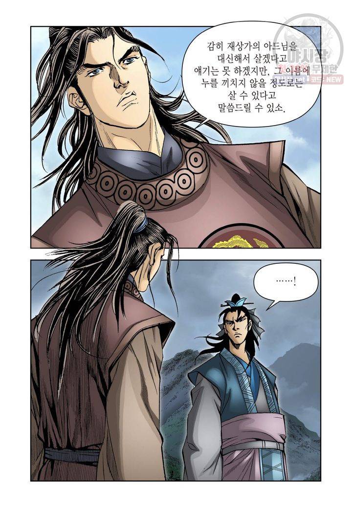 사류무사 87화 5