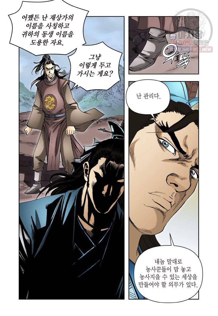 사류무사 87화 7
