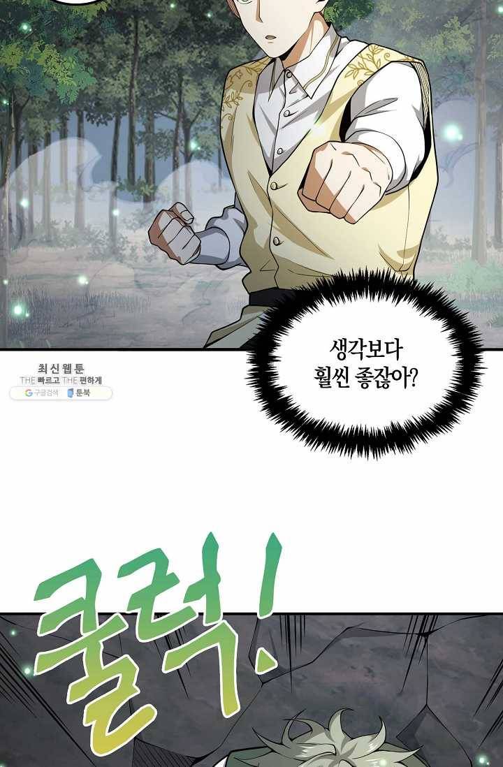 영주님의 코인이 줄지 않음?! 22화 5