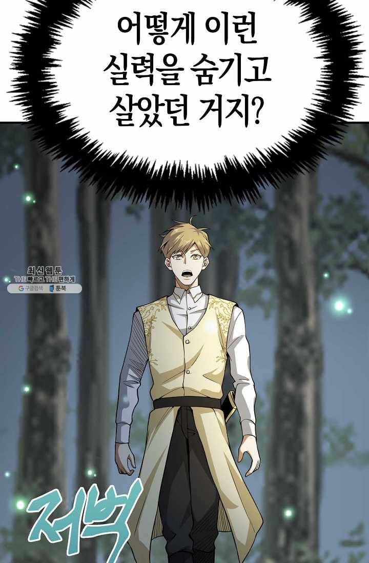 영주님의 코인이 줄지 않음?! 22화 8
