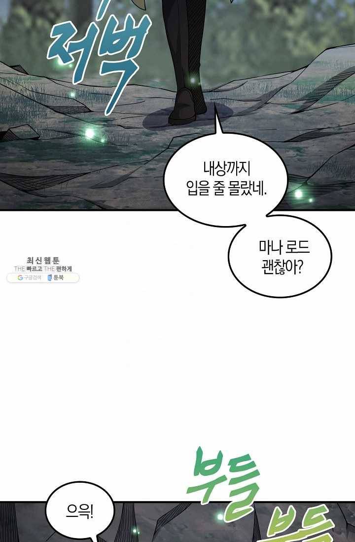 영주님의 코인이 줄지 않음?! 22화 9