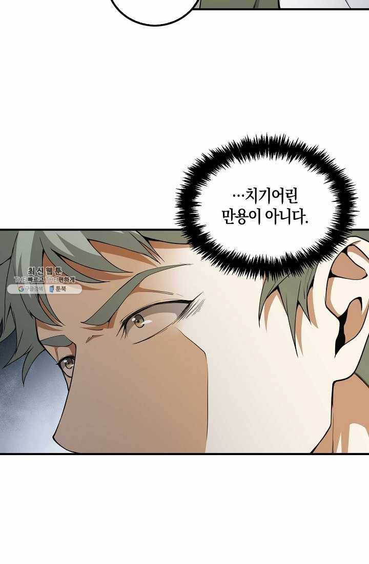 영주님의 코인이 줄지 않음?! 22화 12
