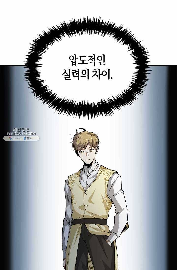 영주님의 코인이 줄지 않음?! 22화 13