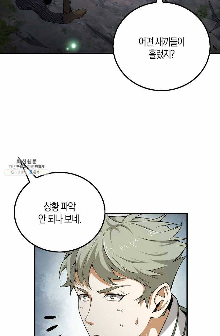 영주님의 코인이 줄지 않음?! 22화 17