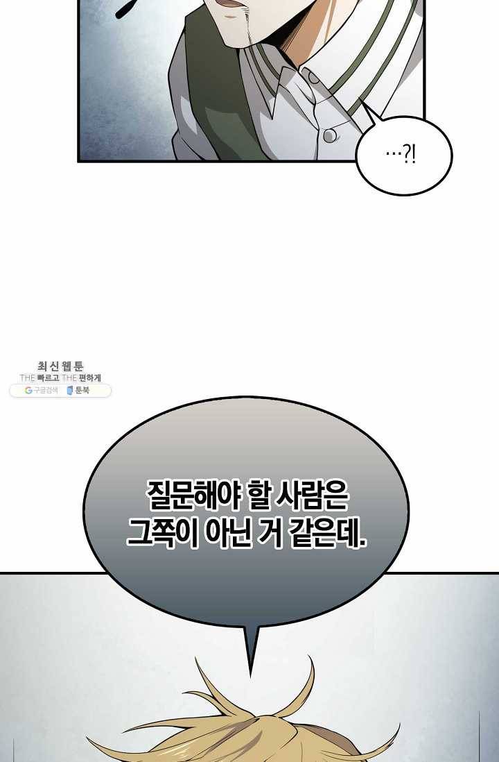 영주님의 코인이 줄지 않음?! 22화 18