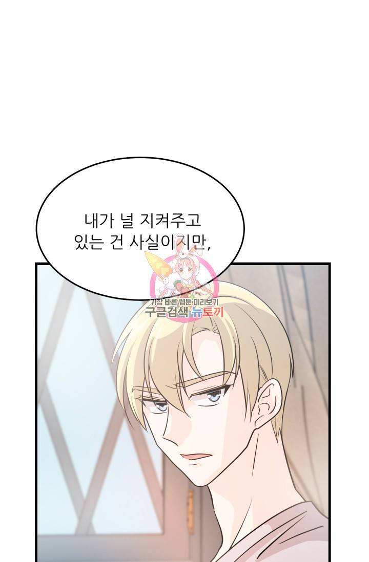 눈을 떠보니 마왕이 되어있었습니다 20화 1