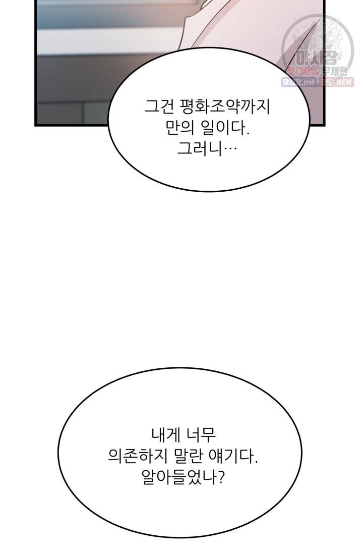 눈을 떠보니 마왕이 되어있었습니다 20화 2