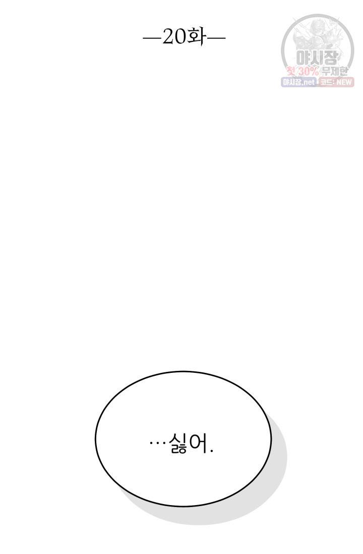 눈을 떠보니 마왕이 되어있었습니다 20화 4