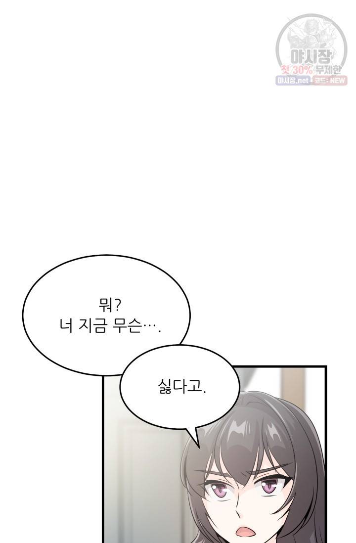 눈을 떠보니 마왕이 되어있었습니다 20화 5