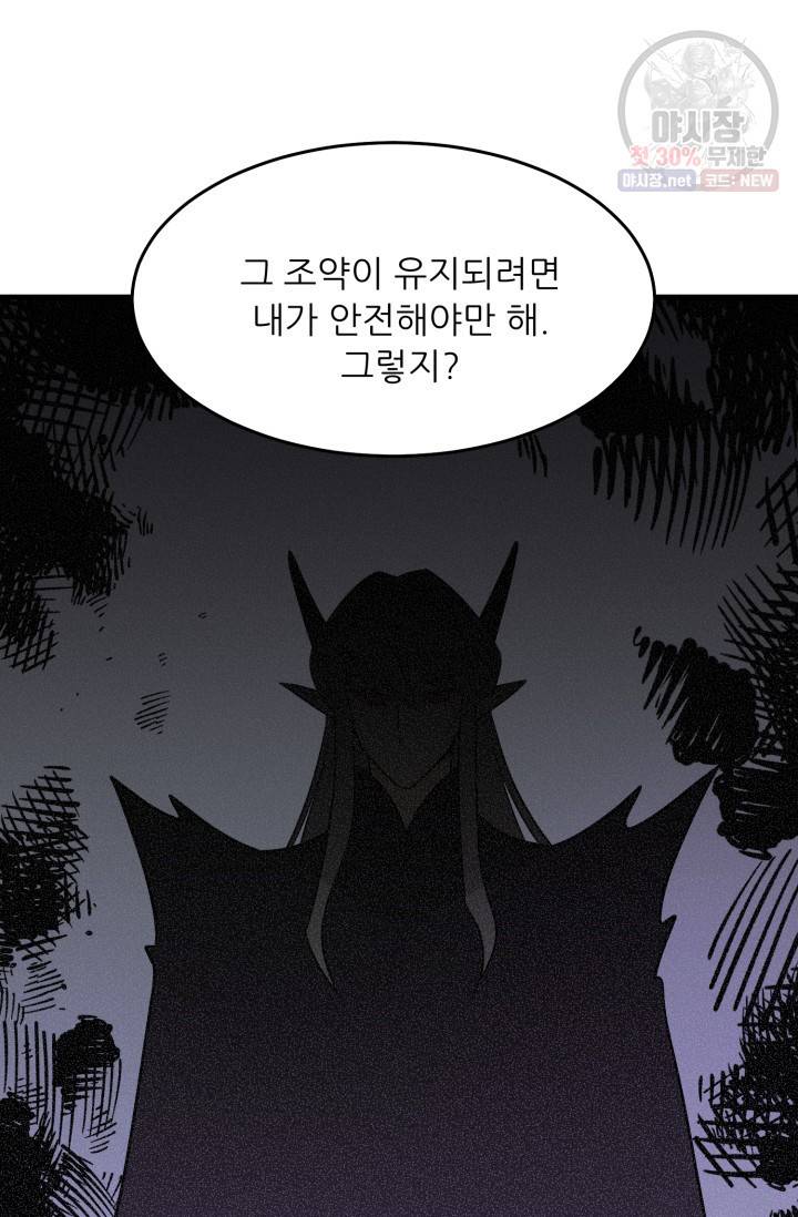 눈을 떠보니 마왕이 되어있었습니다 20화 8