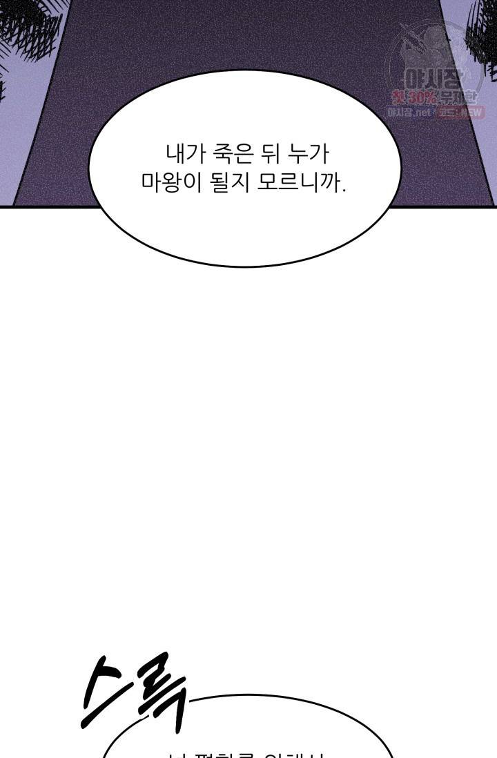 눈을 떠보니 마왕이 되어있었습니다 20화 9
