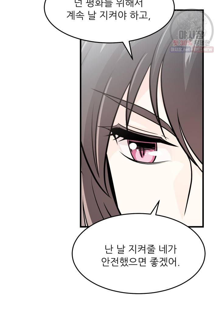 눈을 떠보니 마왕이 되어있었습니다 20화 10