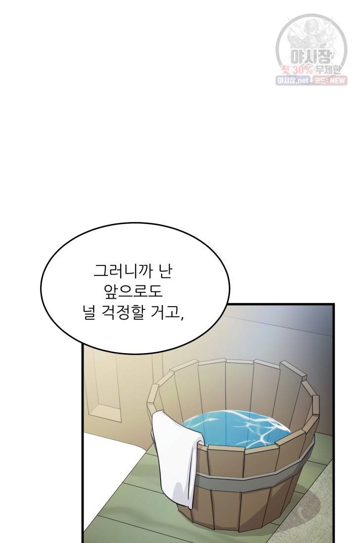 눈을 떠보니 마왕이 되어있었습니다 20화 12
