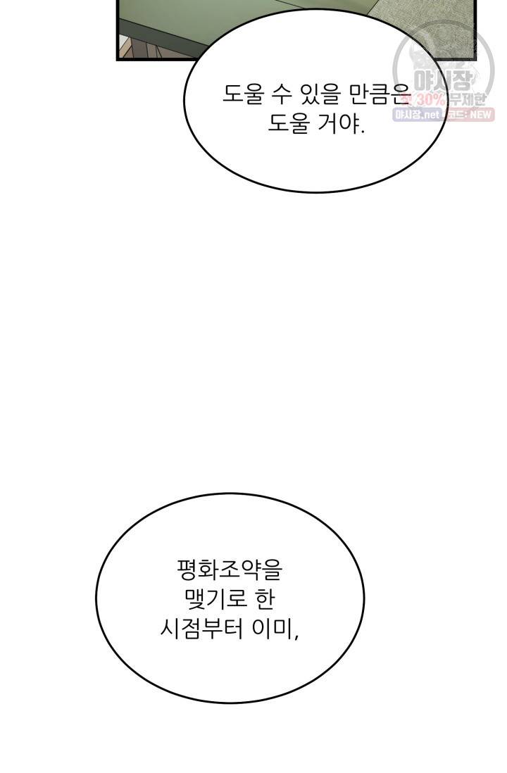 눈을 떠보니 마왕이 되어있었습니다 20화 13