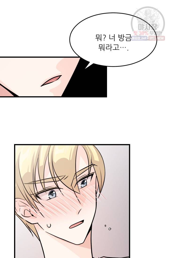 눈을 떠보니 마왕이 되어있었습니다 20화 16