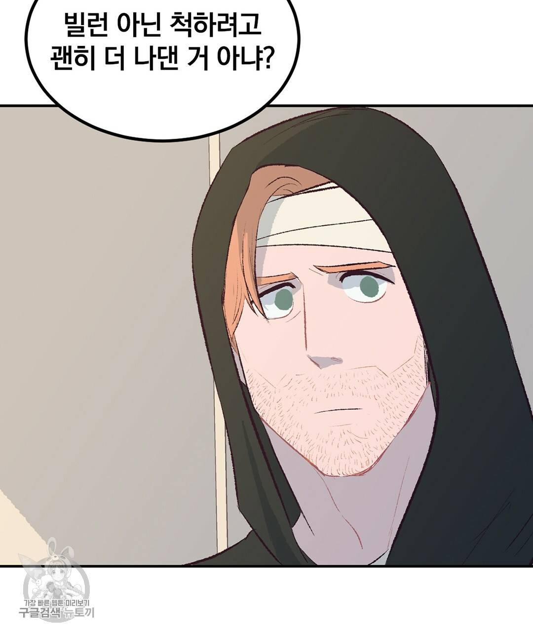 다니엘의 지극히 사적인 빌런 32화 11