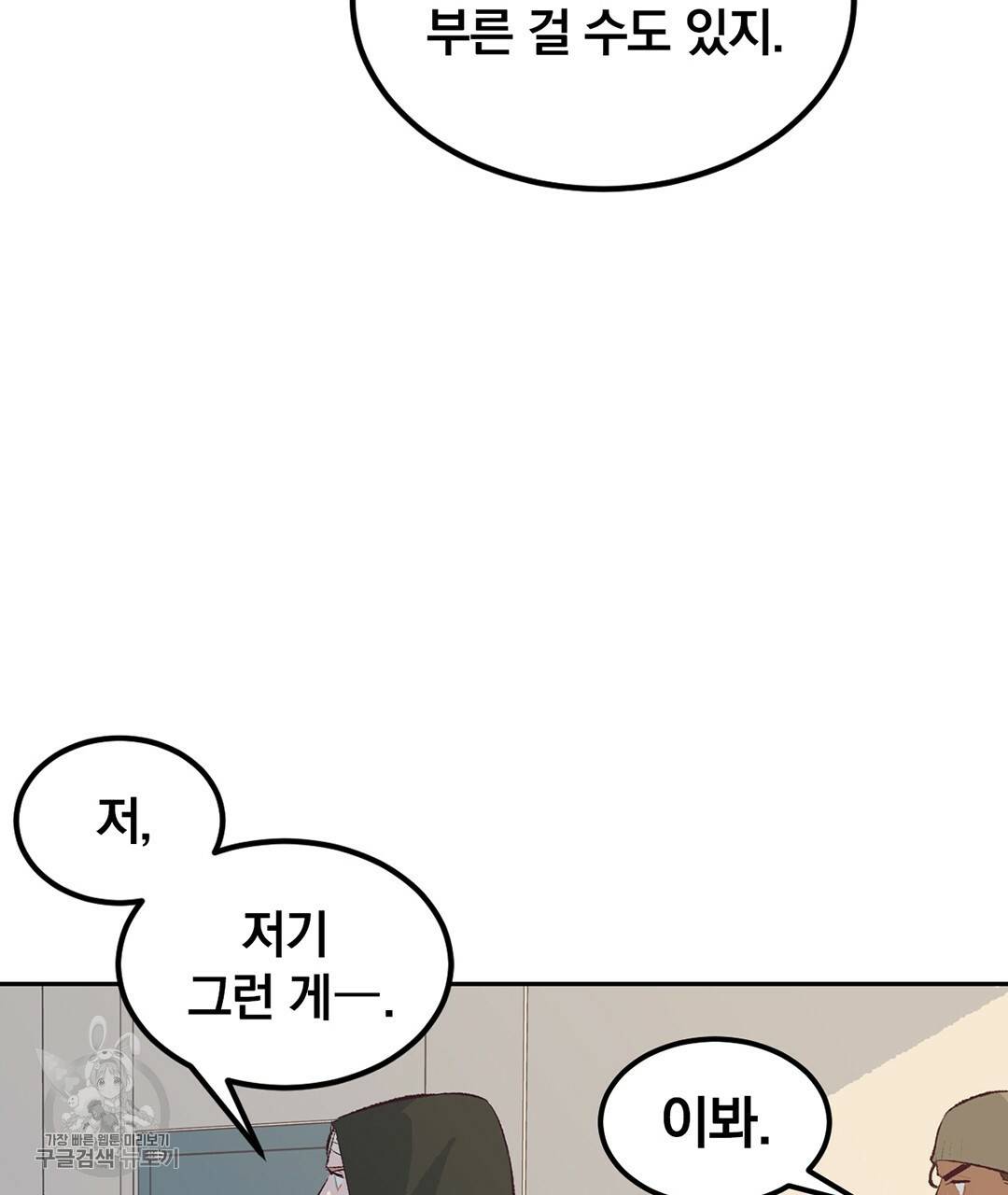 다니엘의 지극히 사적인 빌런 32화 13