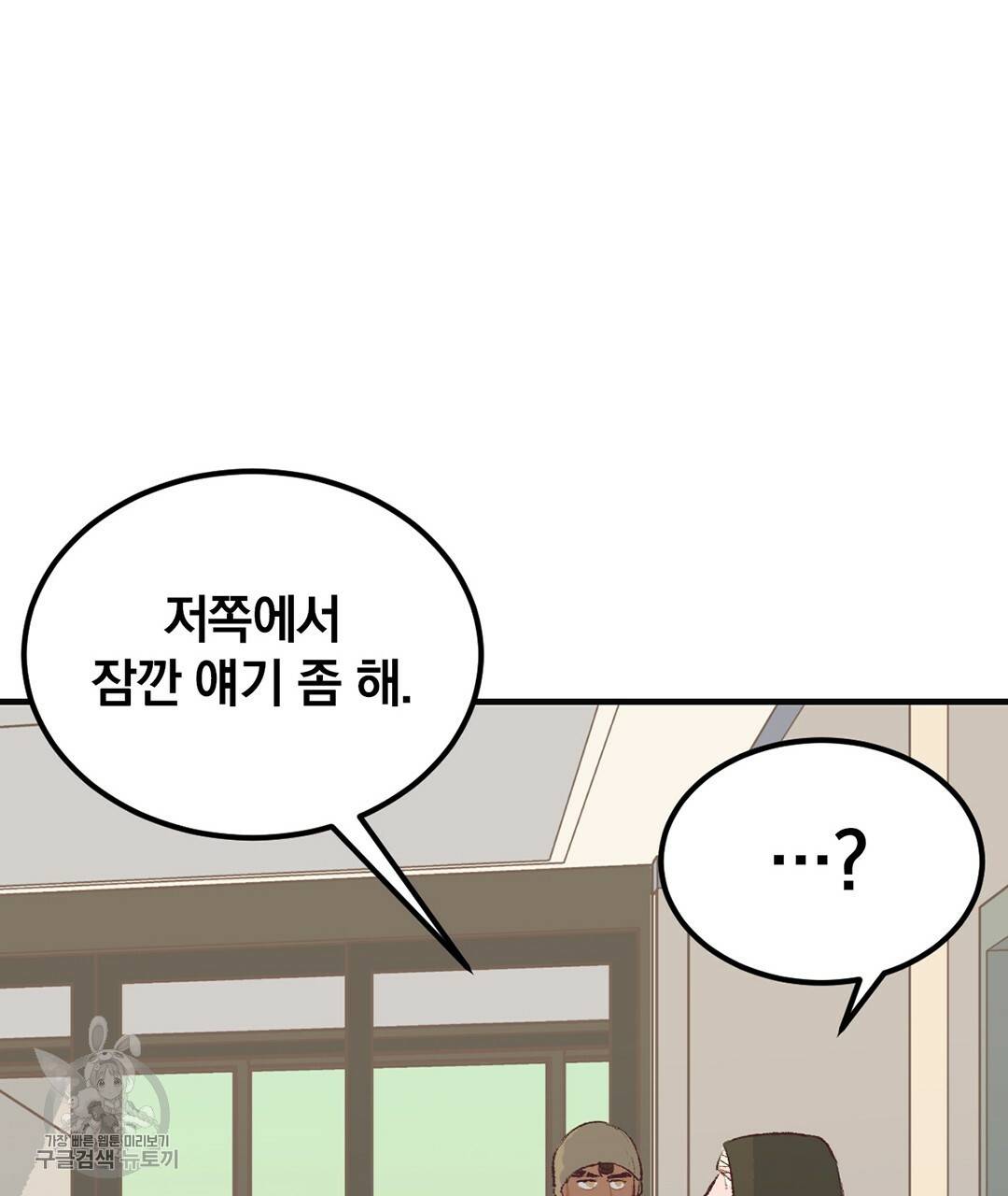 다니엘의 지극히 사적인 빌런 32화 19