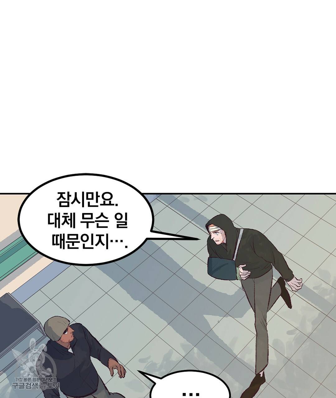 다니엘의 지극히 사적인 빌런 32화 28