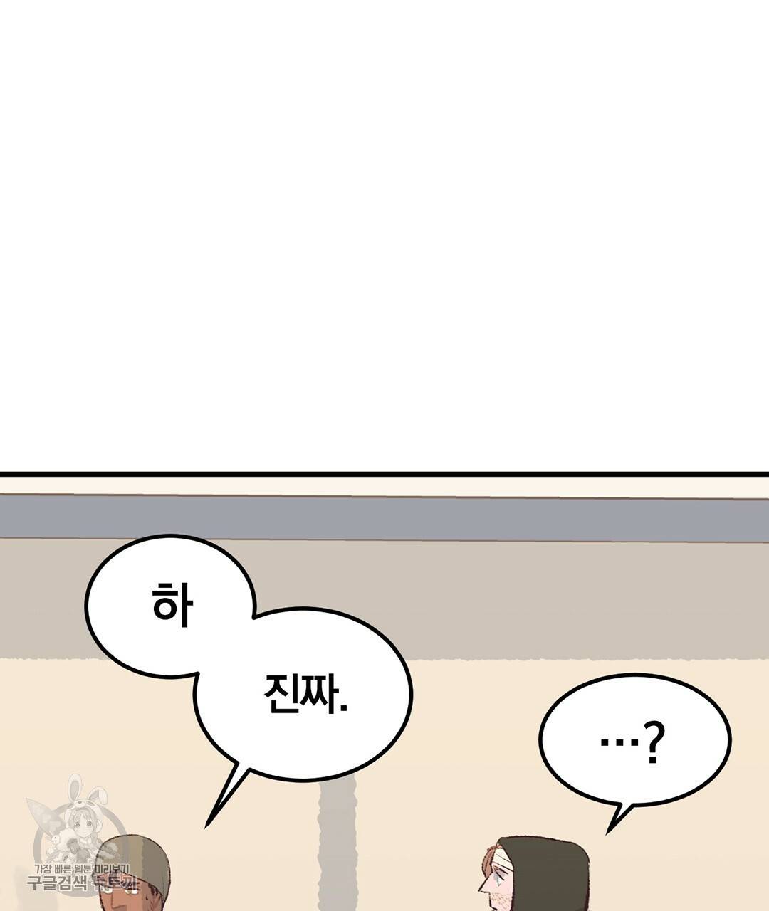 다니엘의 지극히 사적인 빌런 32화 36