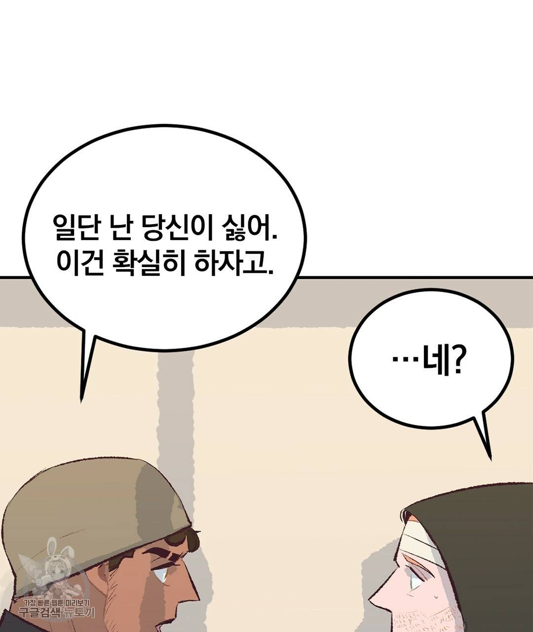 다니엘의 지극히 사적인 빌런 32화 40