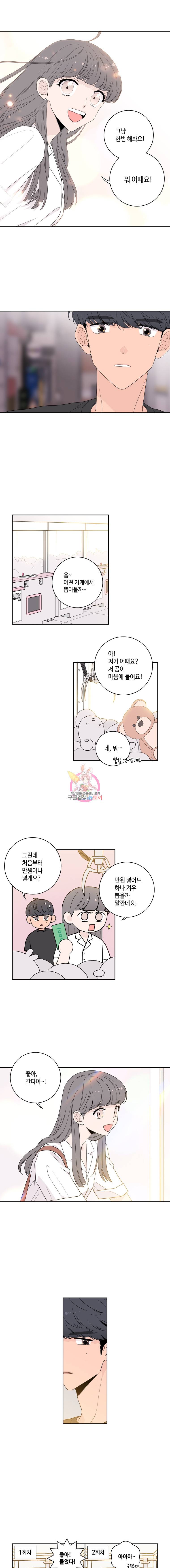 토이 콤플렉스 2화 1