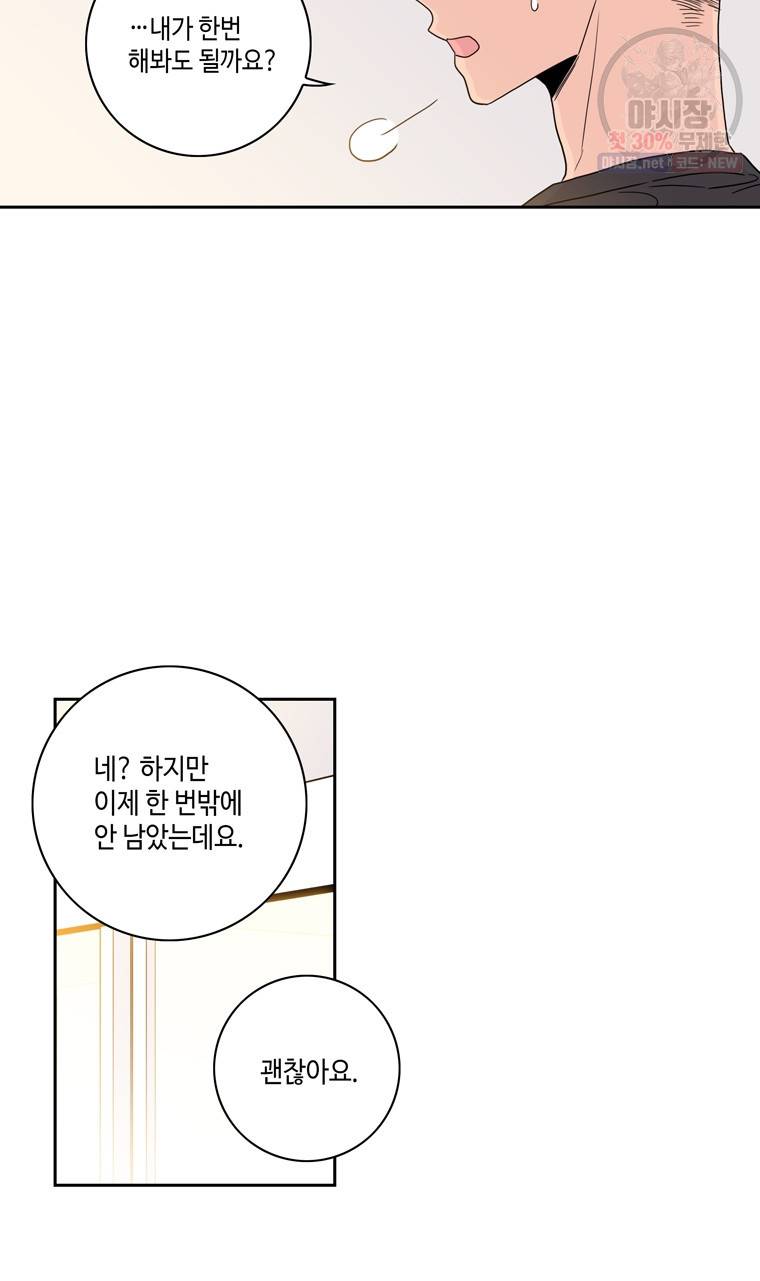 토이 콤플렉스 2화 3