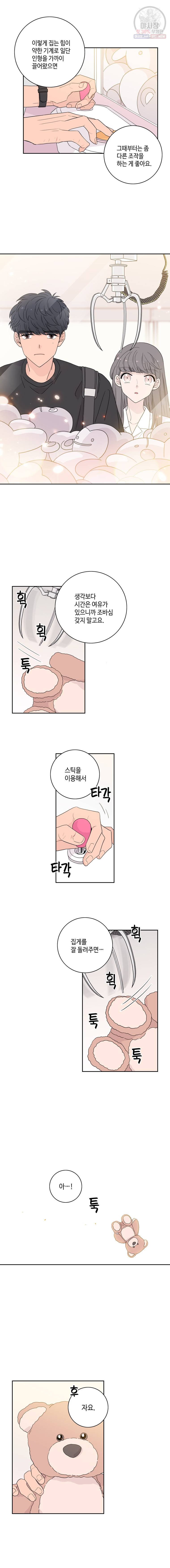 토이 콤플렉스 2화 4