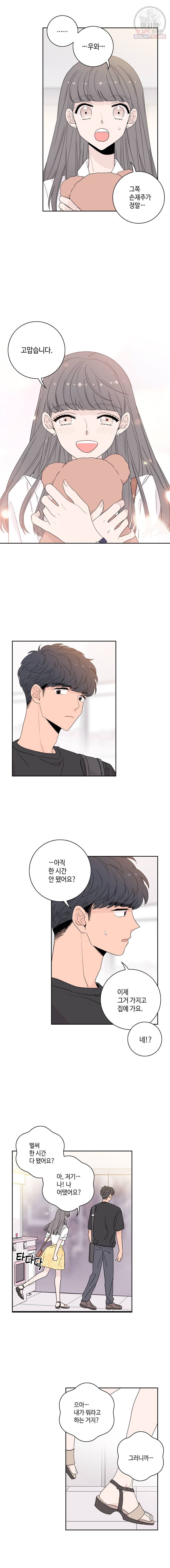 토이 콤플렉스 2화 5