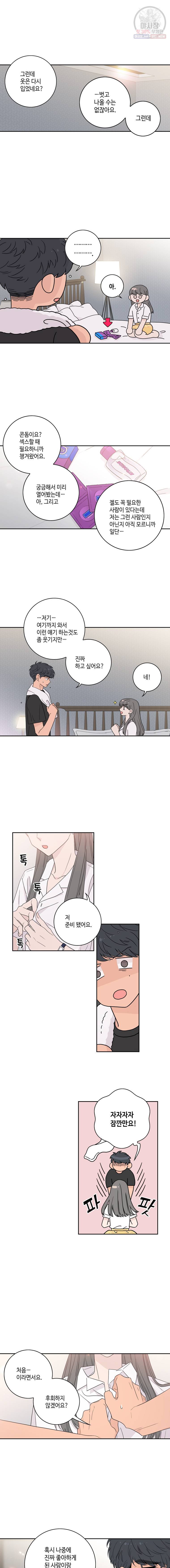 토이 콤플렉스 2화 12