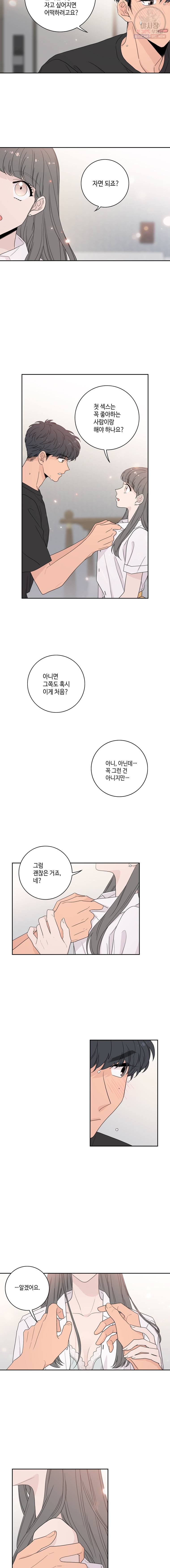 토이 콤플렉스 2화 13