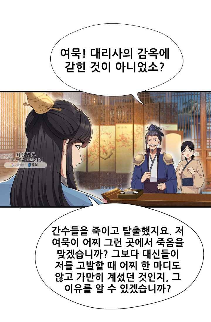 여걸의 귀환 : 72화 2
